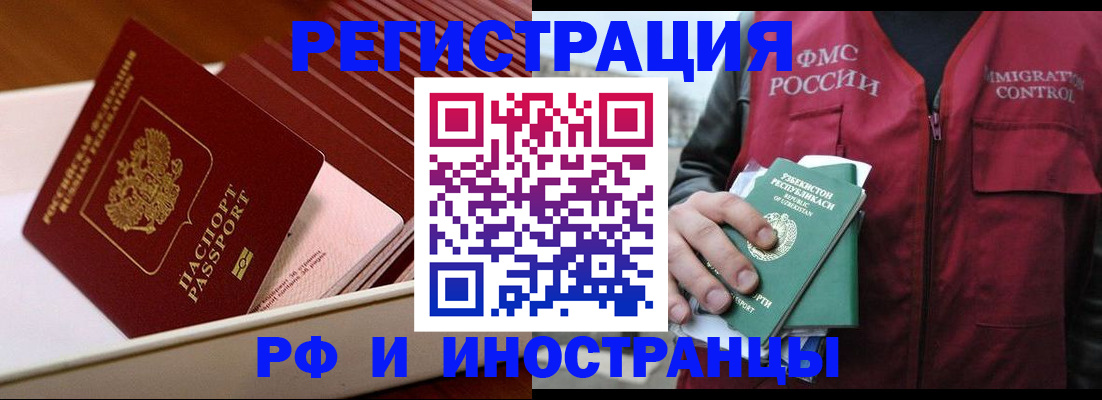 временная регистрация купить в Орехово-Зуево