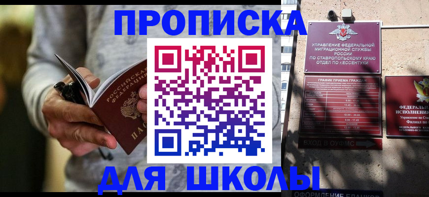 регистрация для школы в Орехово-Зуево