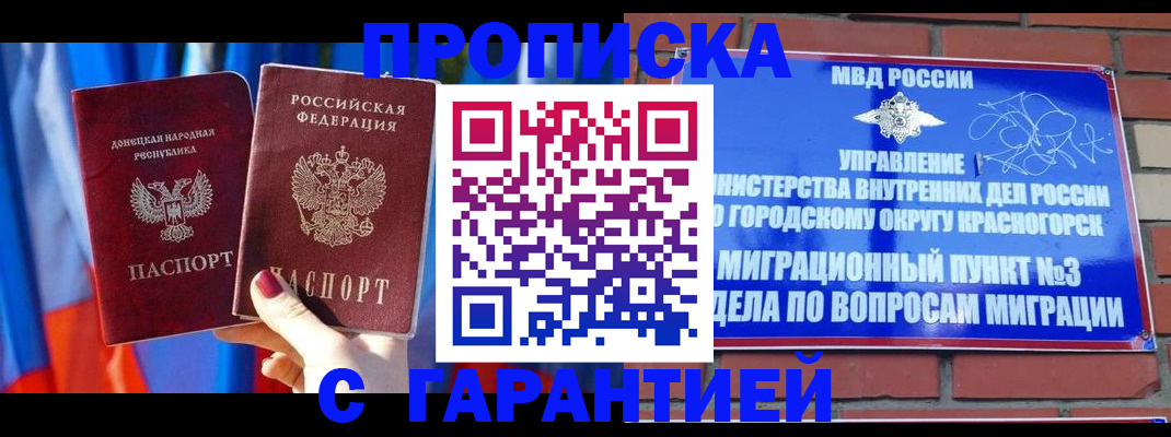 временная прописка в Орехово-Зуево